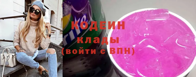 Кодеин Purple Drank  Кубинка 